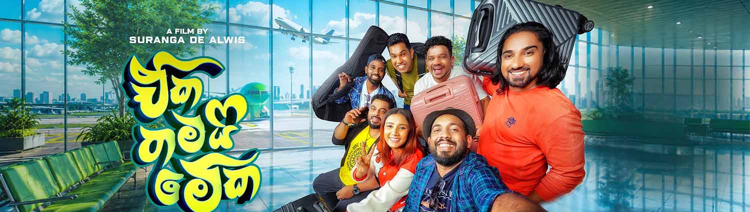 Banner image of movie EKA THAMAI MEKA - ඒක තමයි මේක (SINHALA)