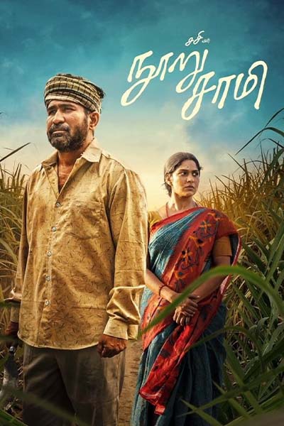 The movie NOORU SAAMI (TAMIL)