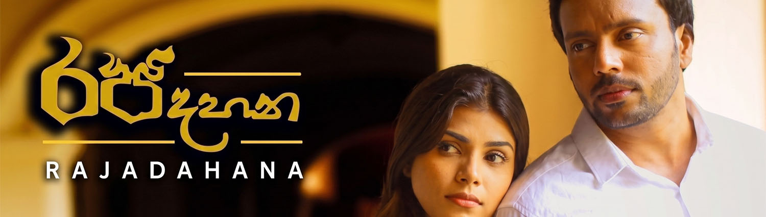 Banner image of movie RAJADAHANA - රජදහන (SINHALA)