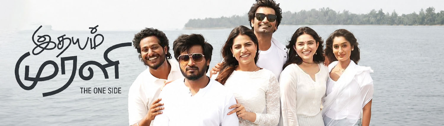Banner image of movie IDHAYAM MURALI (TAMIL)