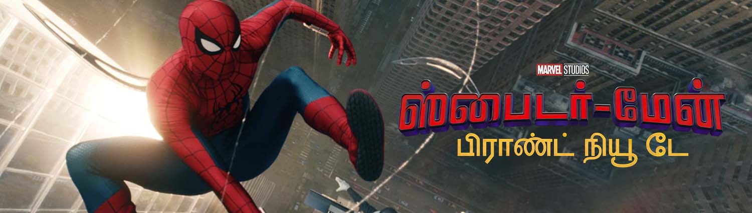Banner image of movie (தமிழ்) SPIDER-MAN: BRAND NEW DAY