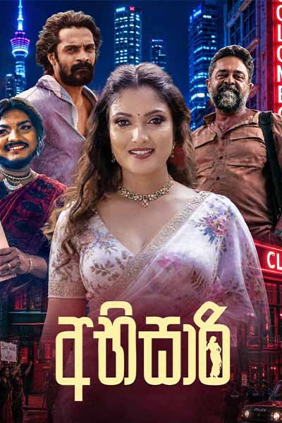 The movie ABHISARI - අභිසාරී (SINHALA)