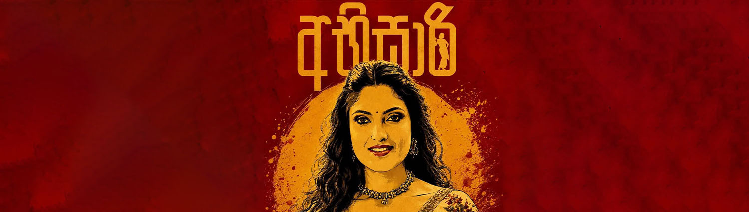 Banner image of movie ABHISARI - අභිසාරී (SINHALA)