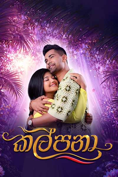 The movie KALPANA - කල්පනා (SINHALA)