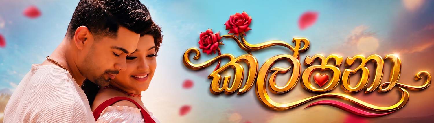 Banner image of movie KALPANA - කල්පනා (SINHALA)