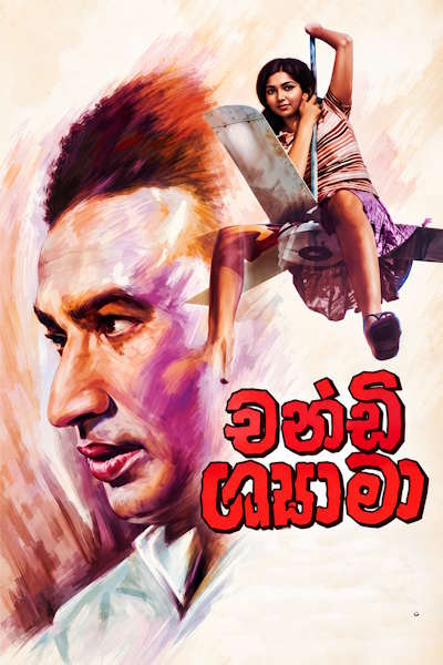 The movie  CHANDI SHAYAMA - චණ්ඩි ශ්‍යාමා (1978) 