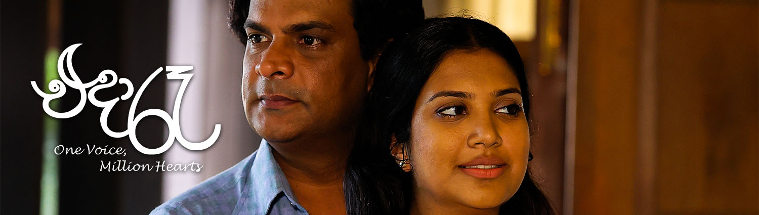 Banner image of movie EDA RE - එදා රෑ (SINHALA)