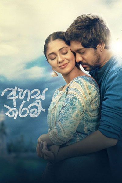 The movie AHASA THARAM - අහස තරම් (SINHALA)