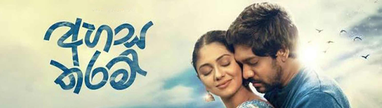 Banner image of movie AHASA THARAM - අහස තරම් (SINHALA)