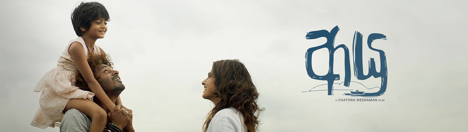 Banner image of movie AYU – ආයු (SINHALA)